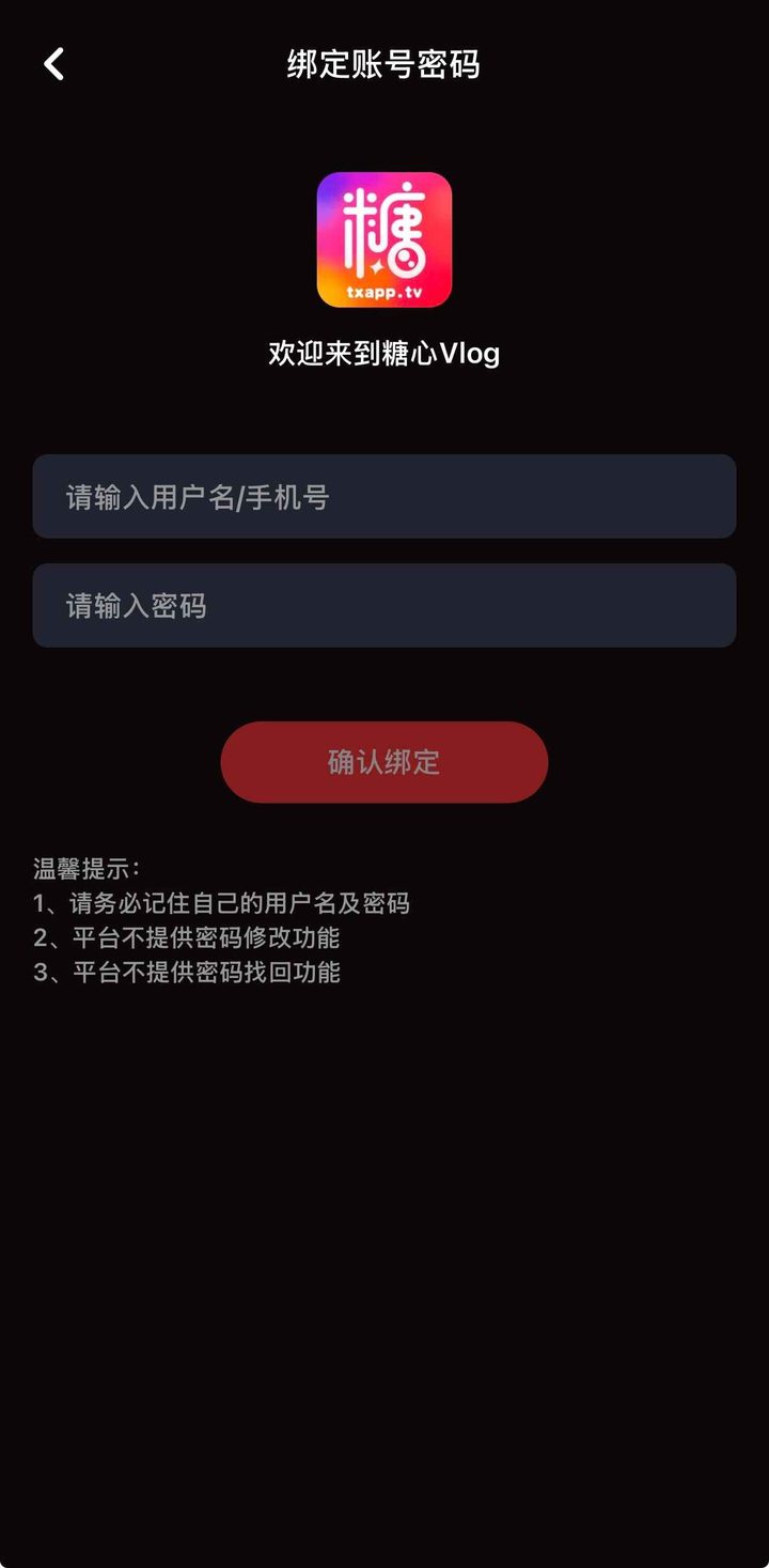 绑定信息复查界面